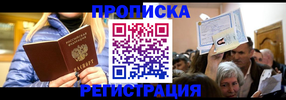 прописка 2025 в Чегеме