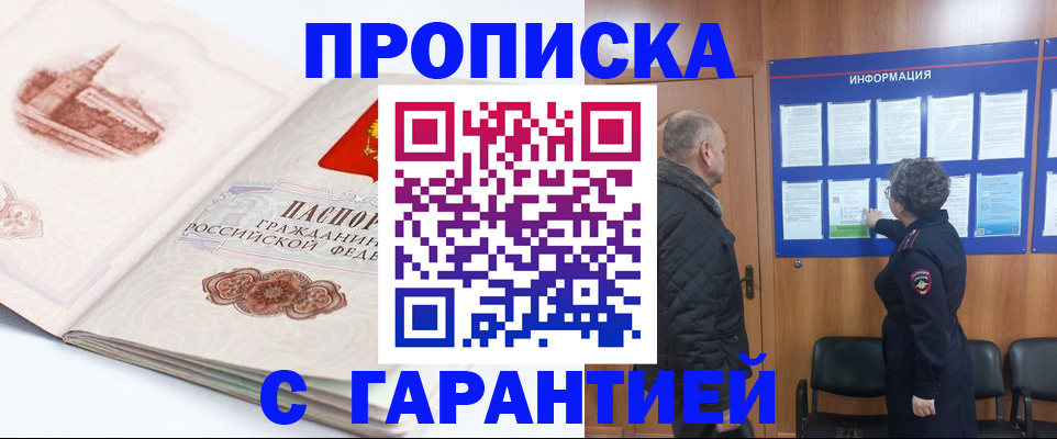временная регистрация собственник в Чегеме