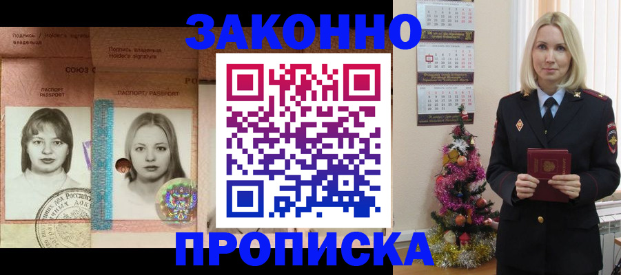 временная регистрация законно в Чегеме