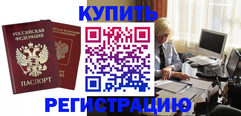 прописка законно в Чегеме