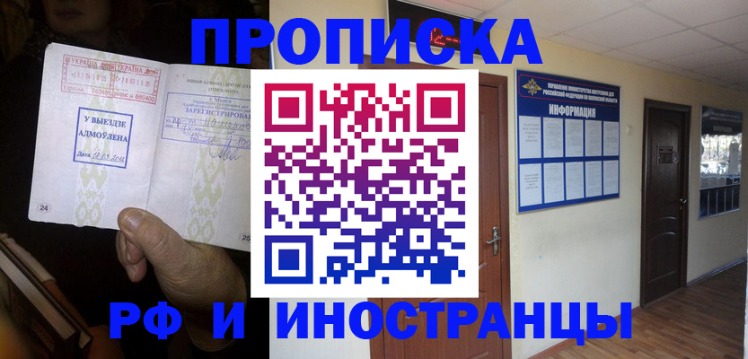 временная регистрация 2025 в Чегеме