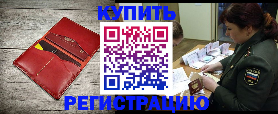 временная регистрация собственник в Чегеме